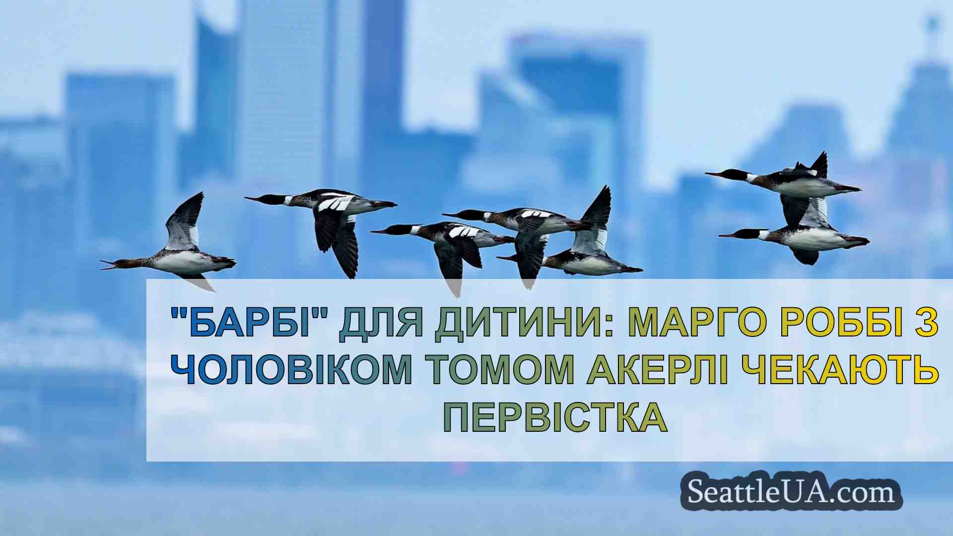 Новини Сіетла SeattleUA