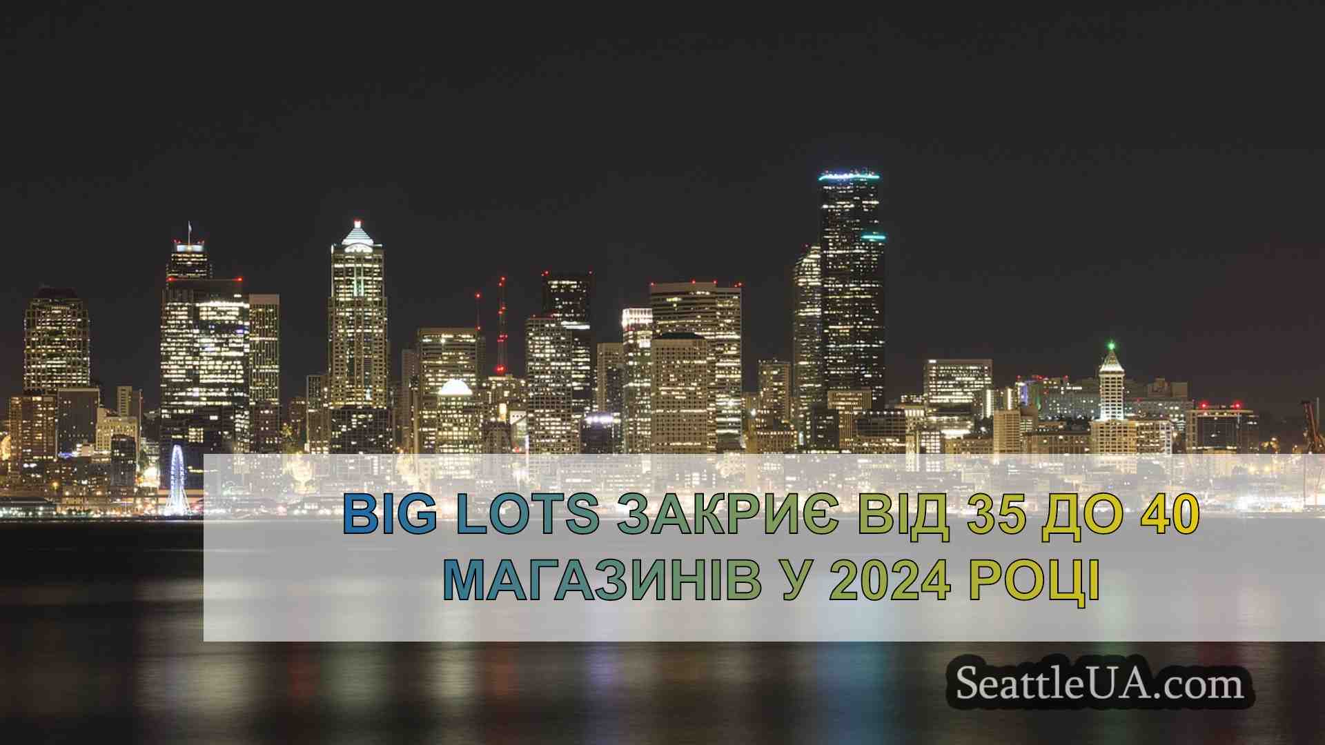 Новини Сіетла SeattleUA