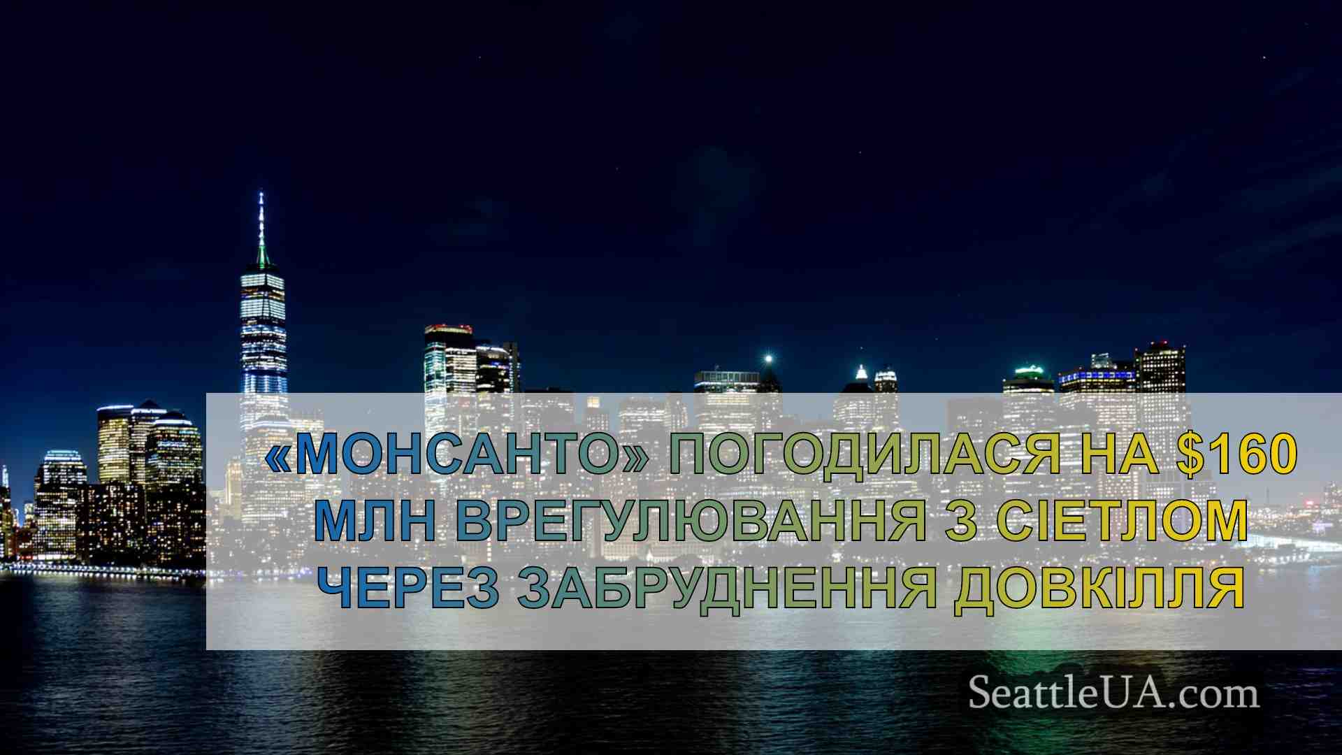 Новини Сіетла SeattleUA