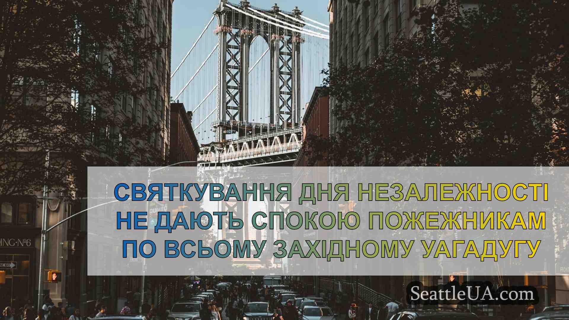 Новини Сіетла SeattleUA