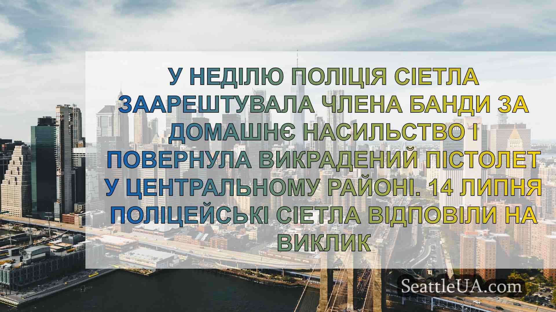 Новини Сіетла SeattleUA
