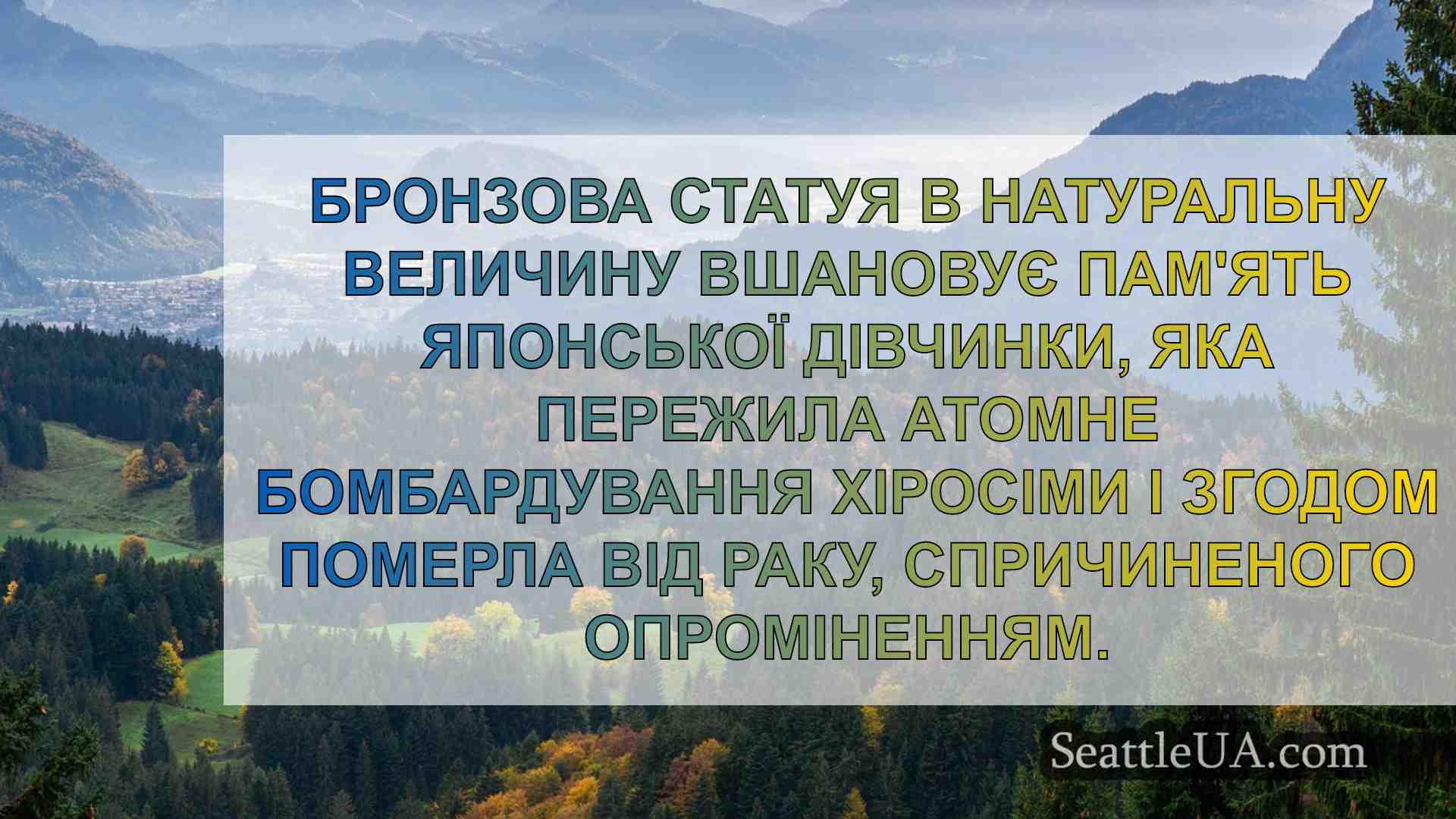 Новини Сіетла SeattleUA