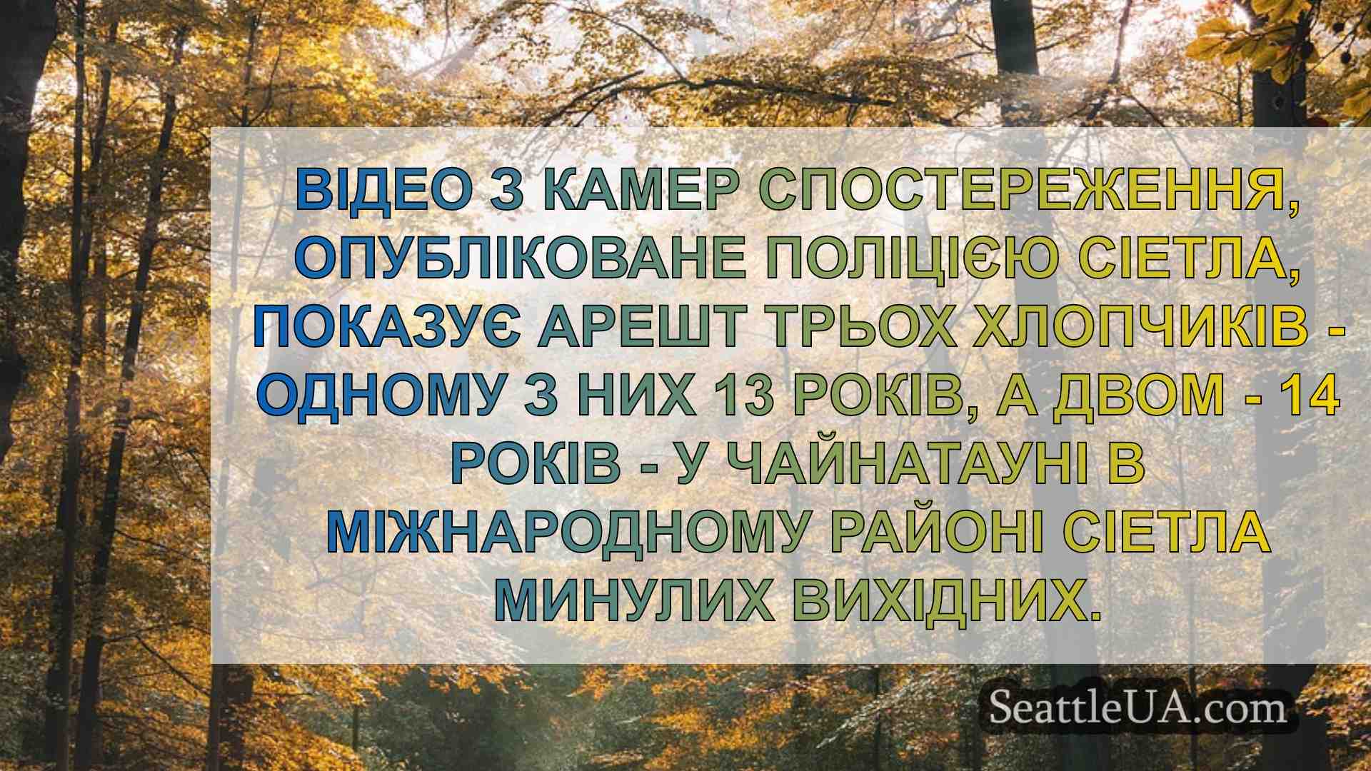 Новини Сіетла SeattleUA