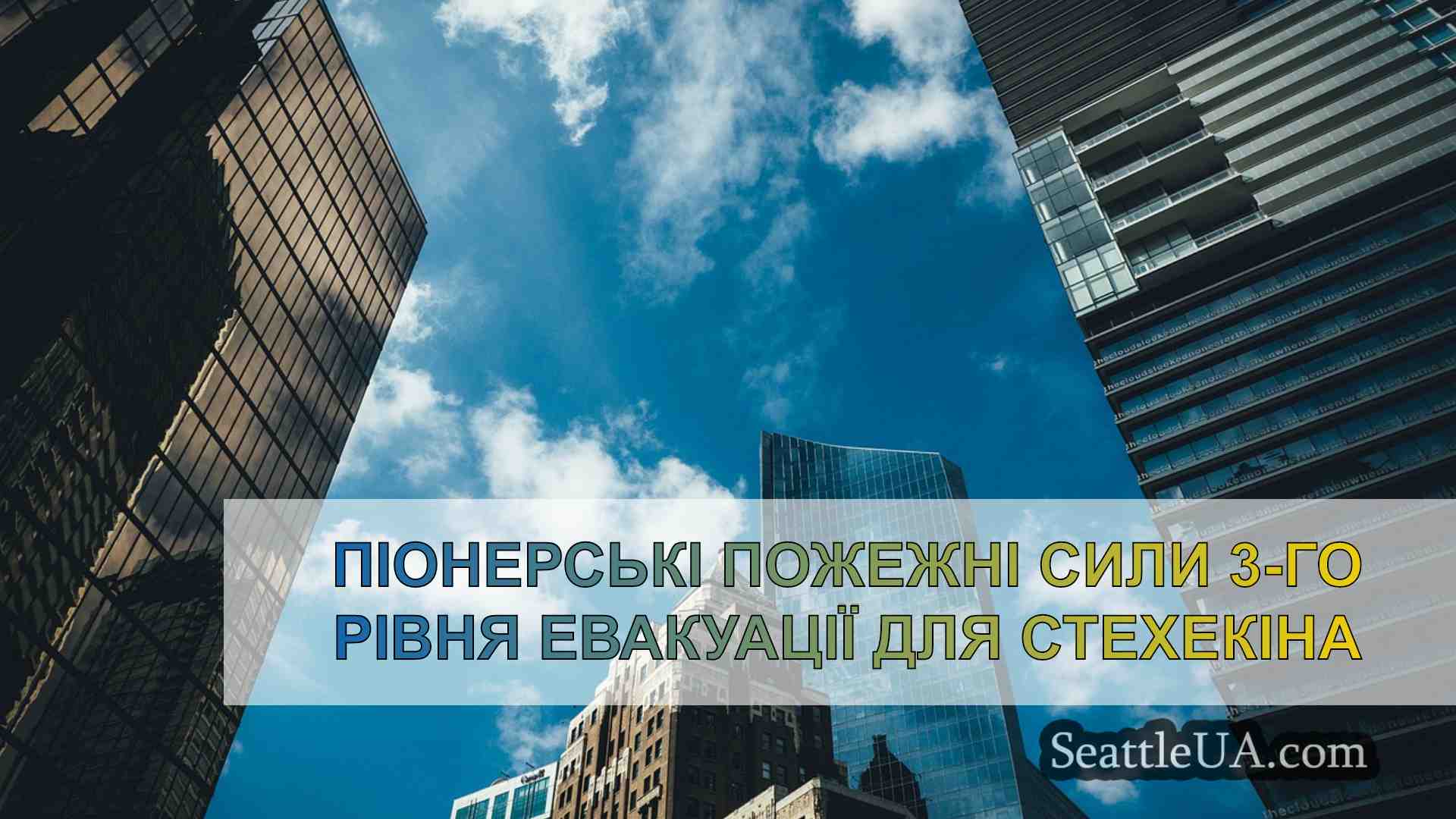 Новини Сіетла SeattleUA