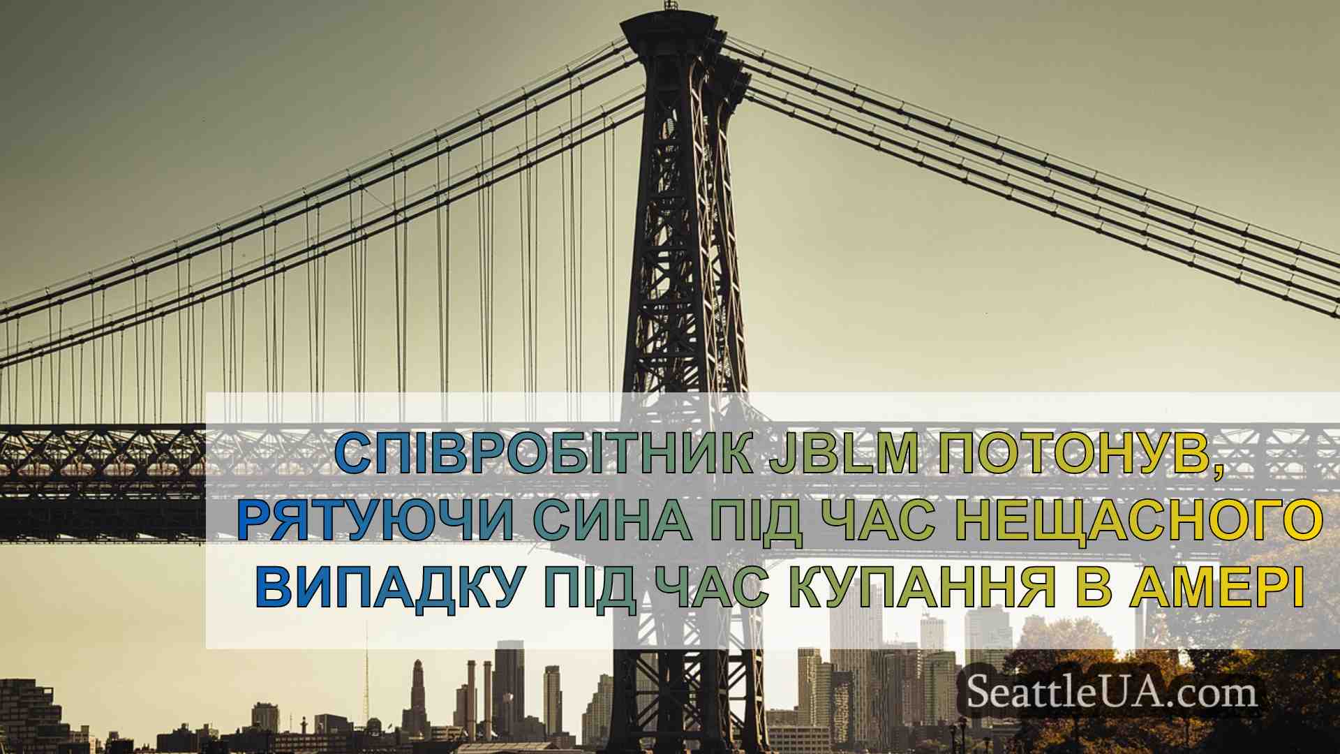 Новини Сіетла SeattleUA