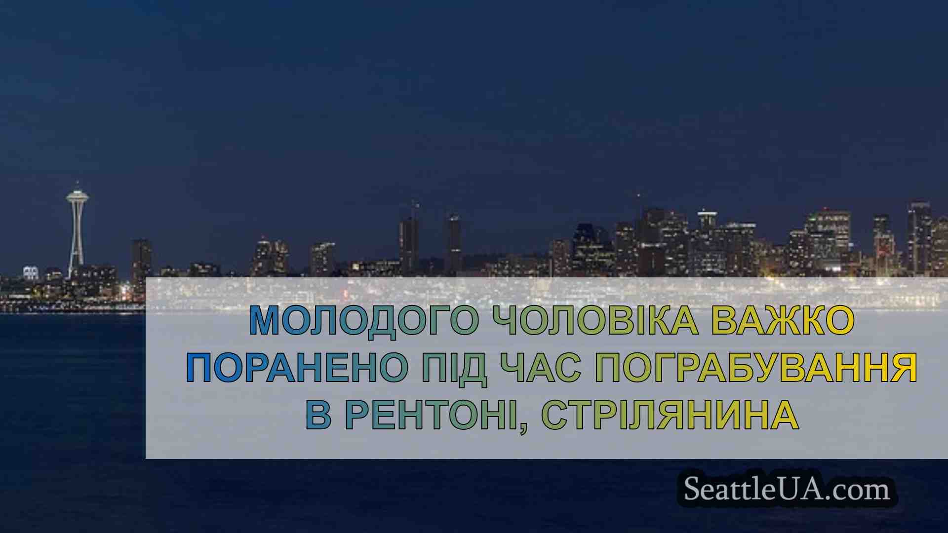 Новини Сіетла SeattleUA