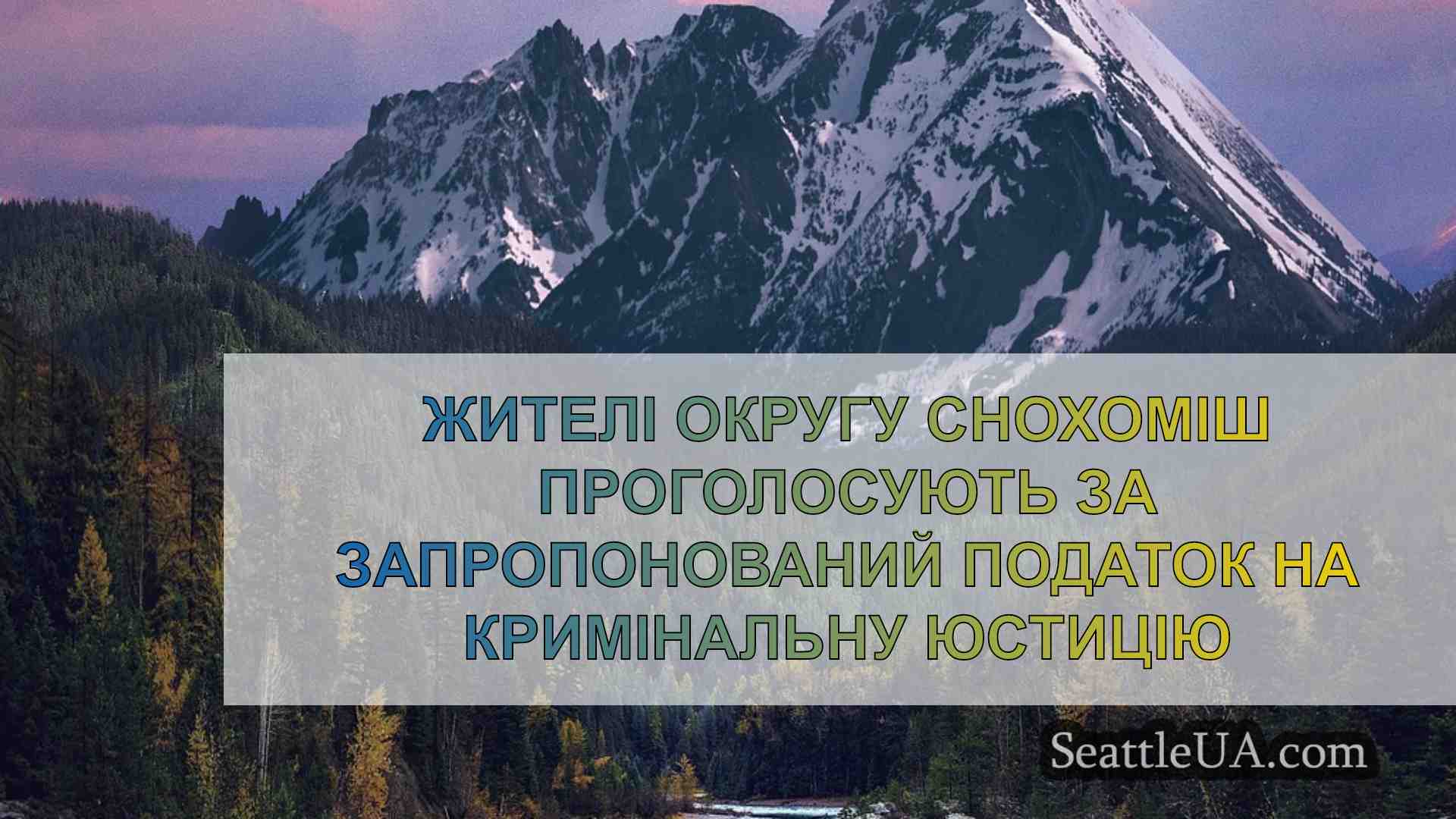 Новини Сіетла SeattleUA