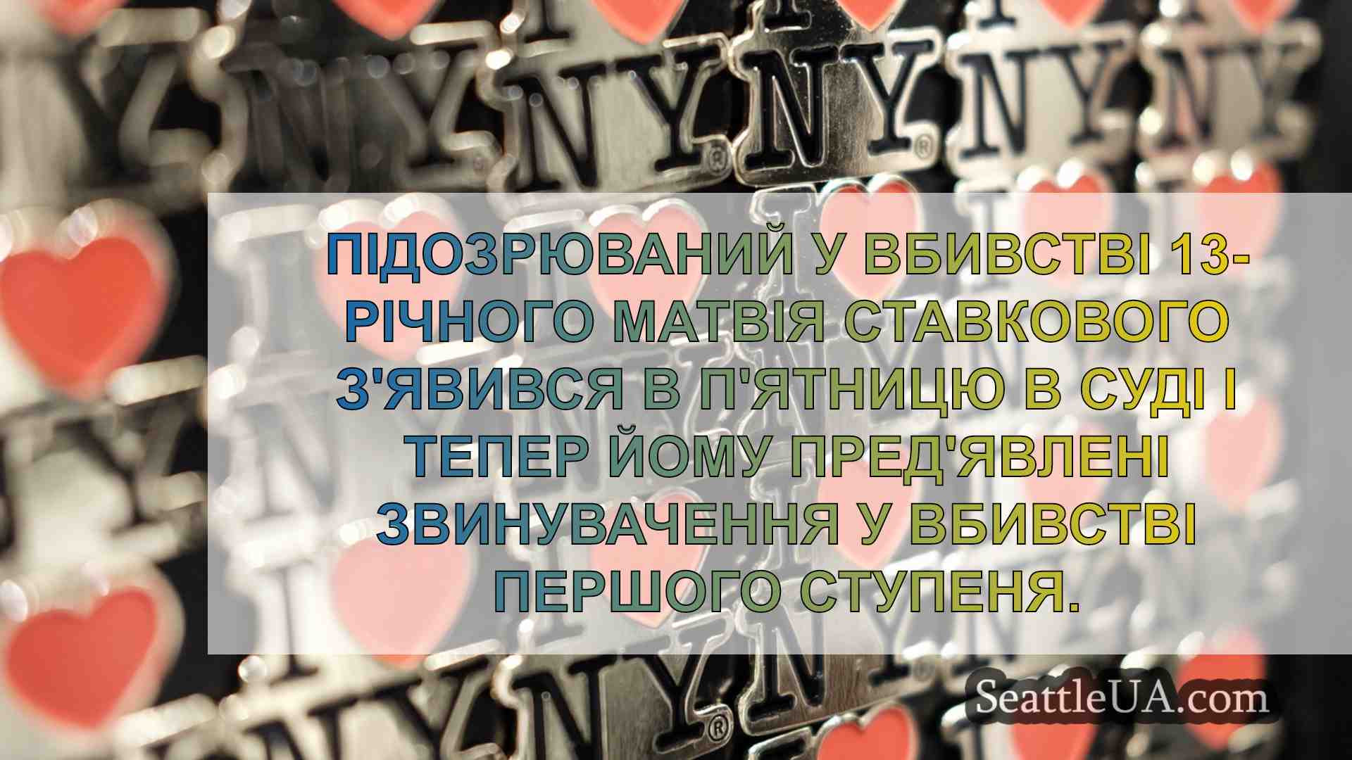 Новини Сіетла SeattleUA