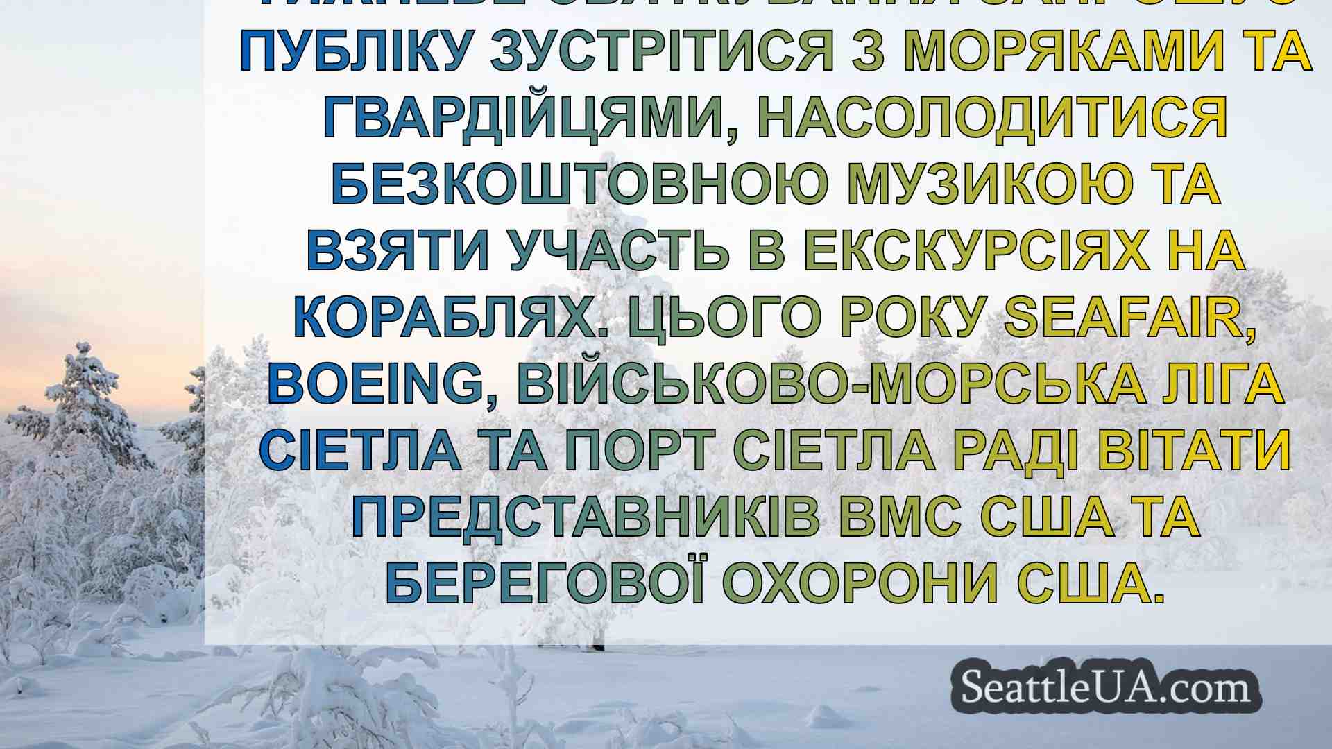 Новини Сіетла SeattleUA