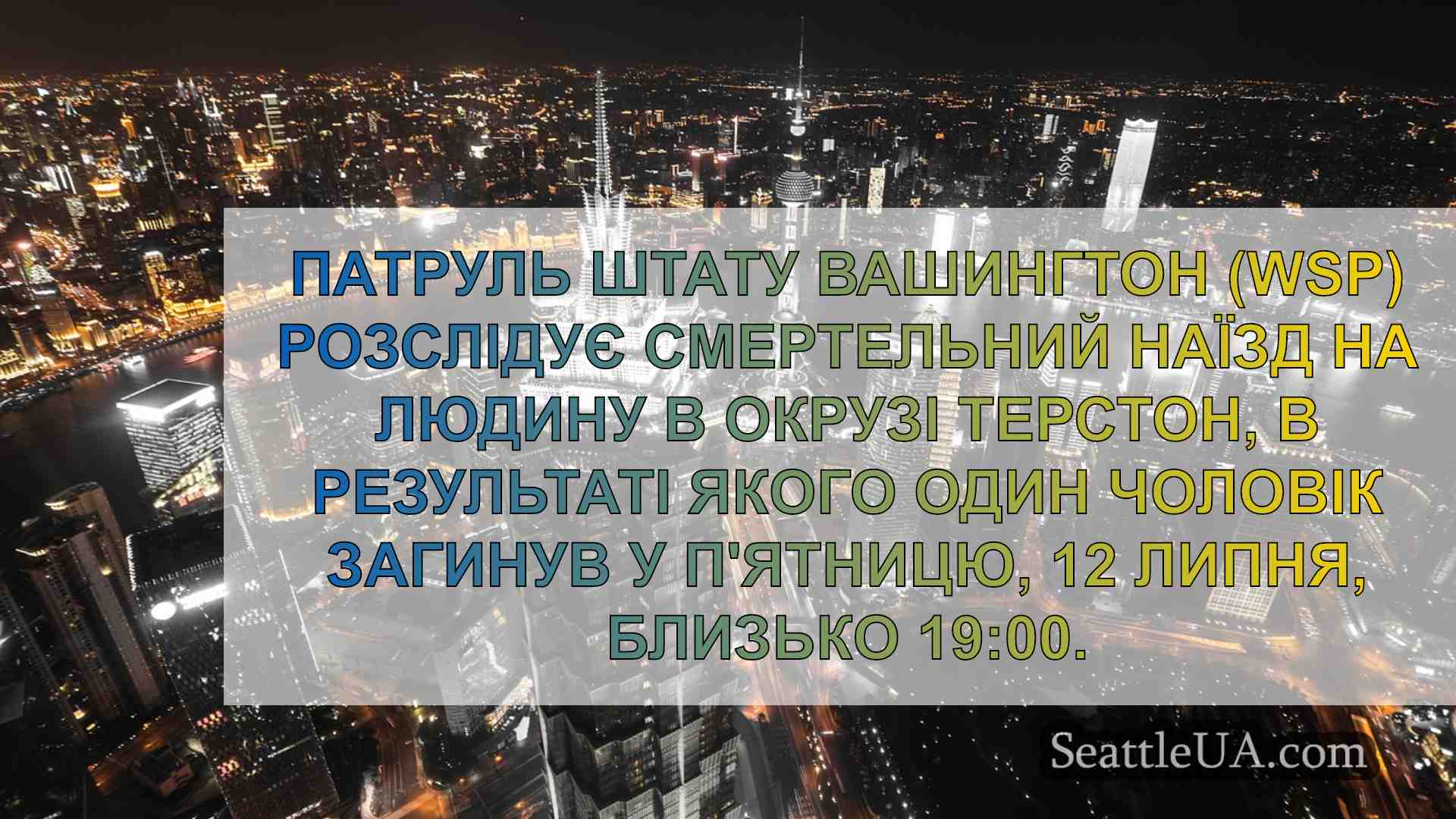 Новини Сіетла SeattleUA