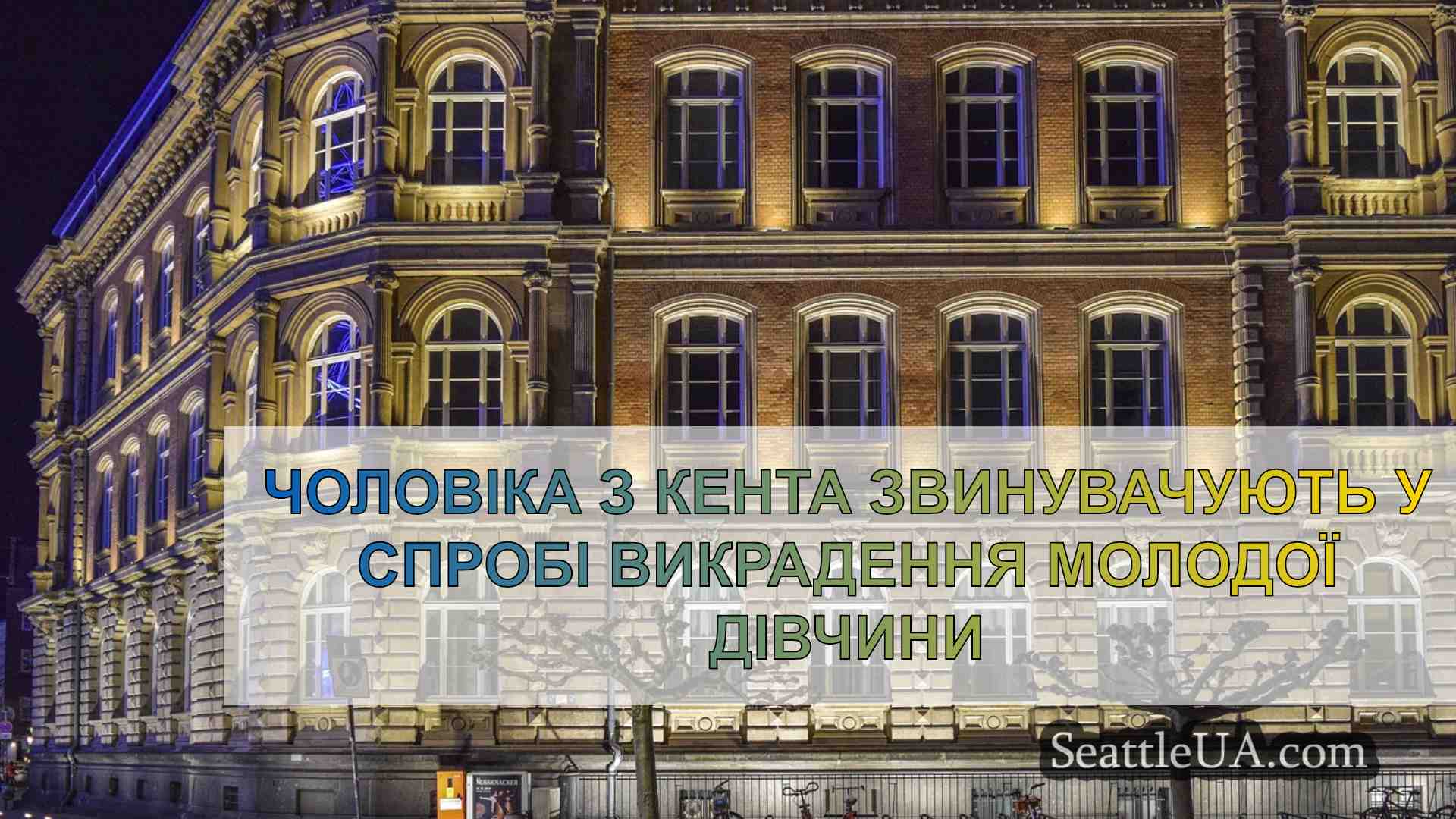 Новини Сіетла SeattleUA
