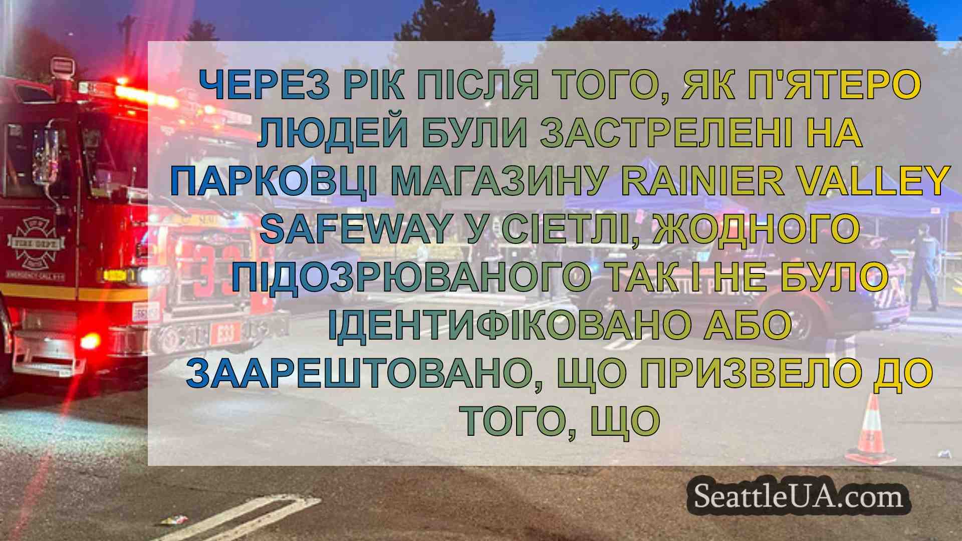 Новини Сіетла SeattleUA