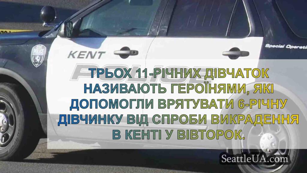 3 дівчини допомогли врятувати 6-річну