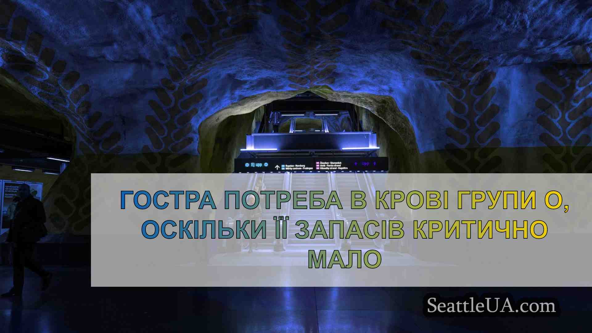 Новини Сіетла SeattleUA