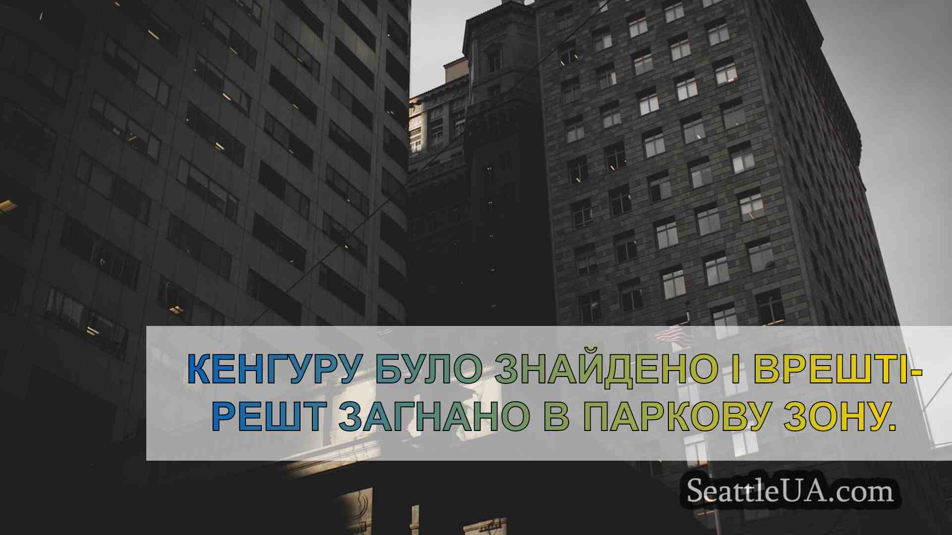 Новини Сіетла SeattleUA