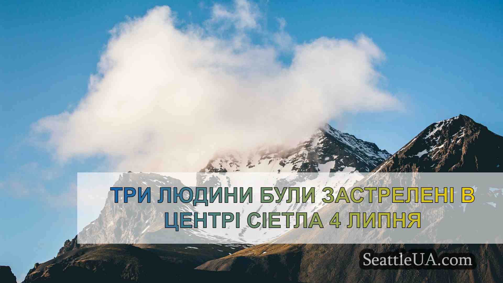 Новини Сіетла SeattleUA