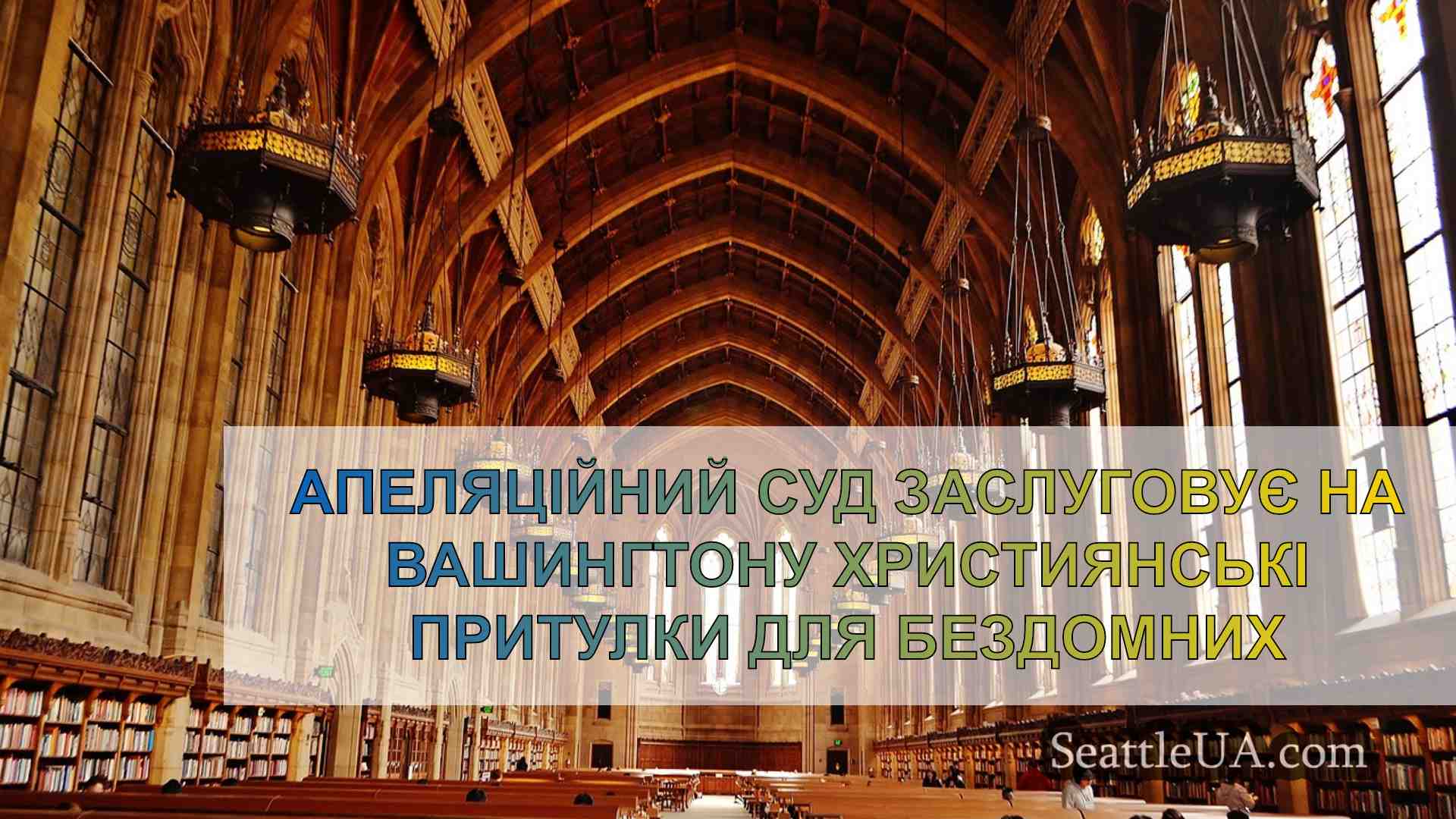 Новини Сіетла SeattleUA