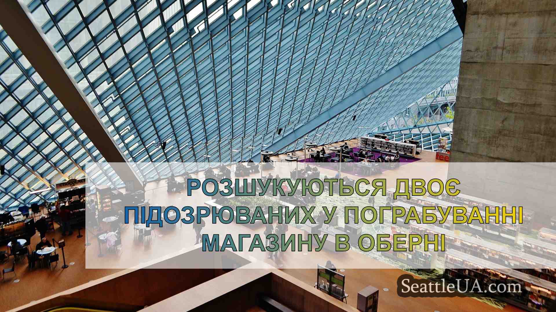 Новини Сіетла SeattleUA