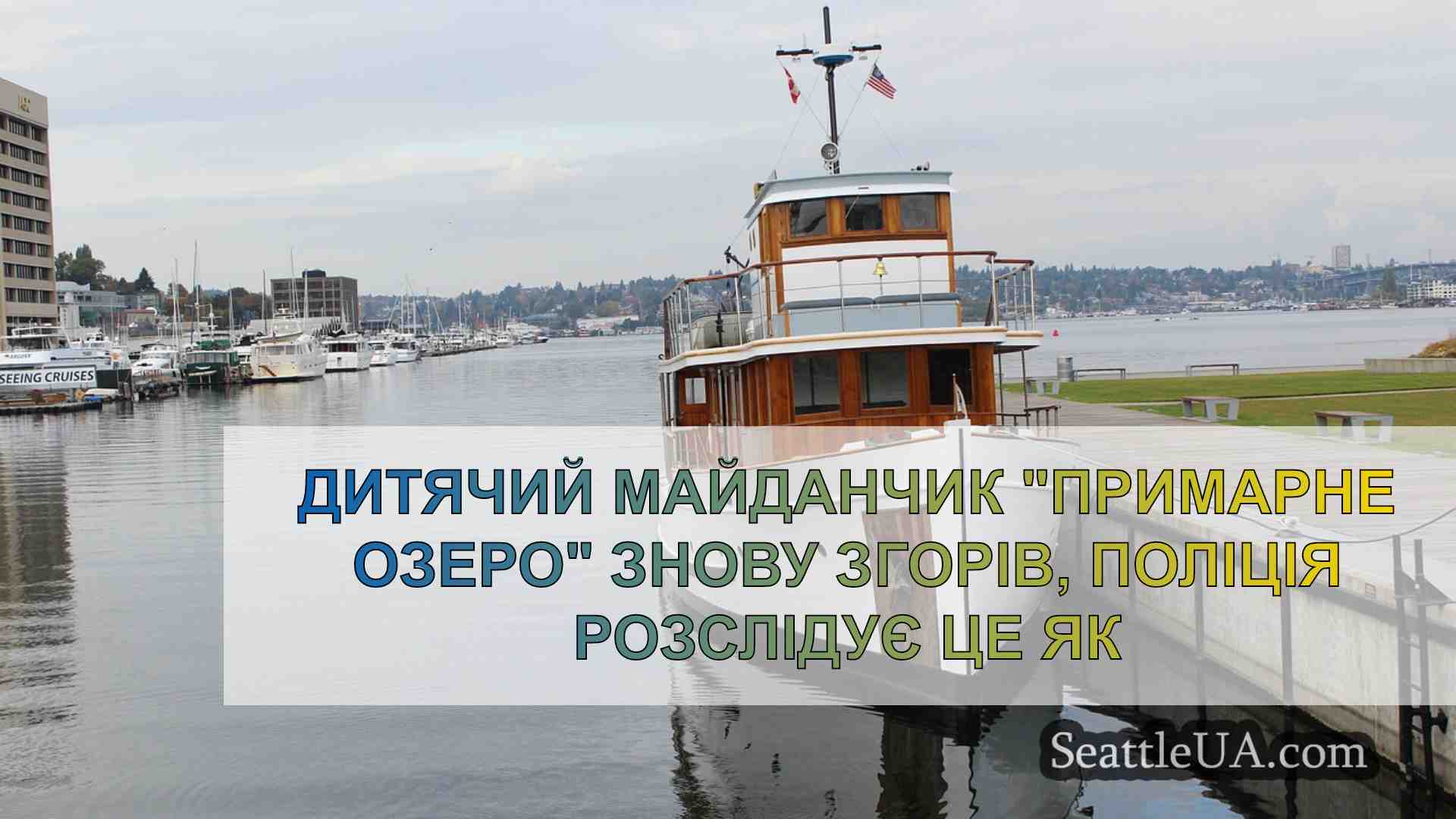 Новини Сіетла SeattleUA