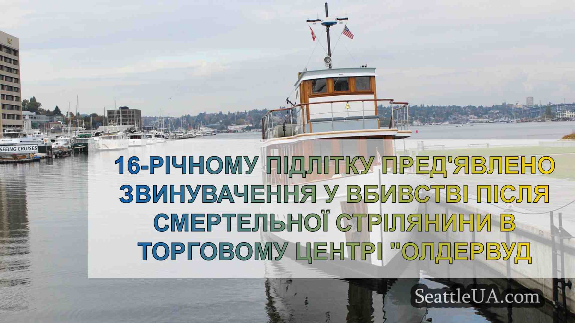 Новини Сіетла SeattleUA