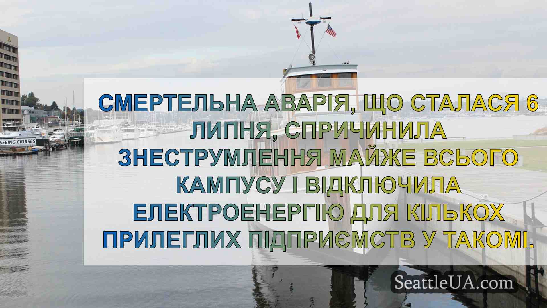 Новини Сіетла SeattleUA