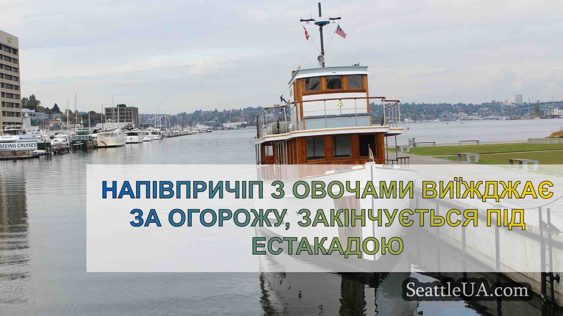 Новини Сіетла SeattleUA