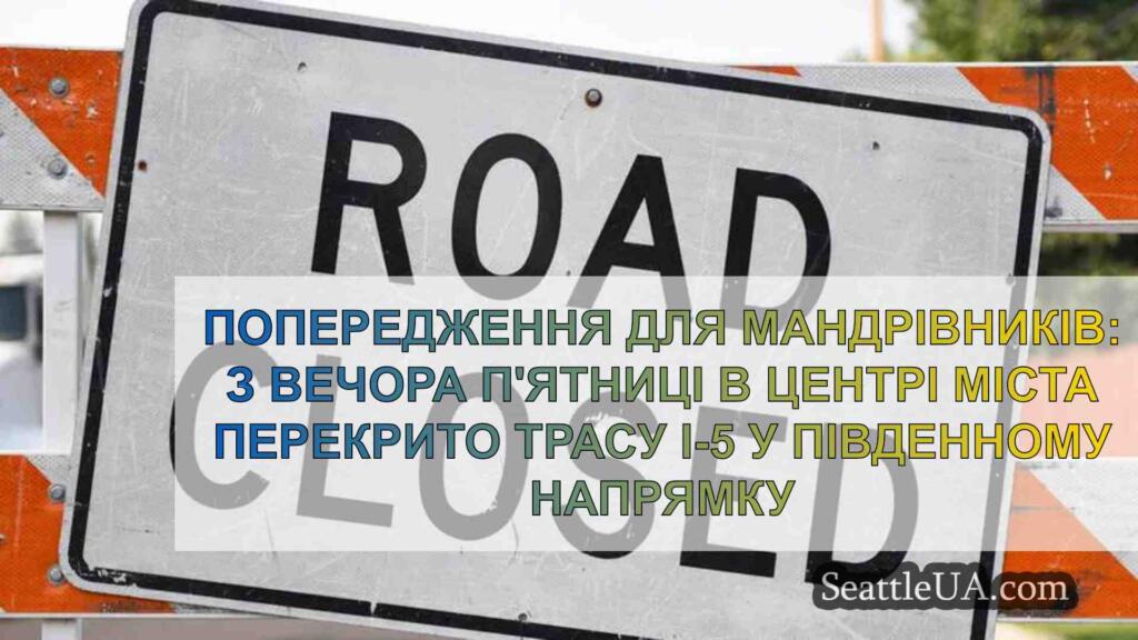 Попередження для подорожуючих: з вечора