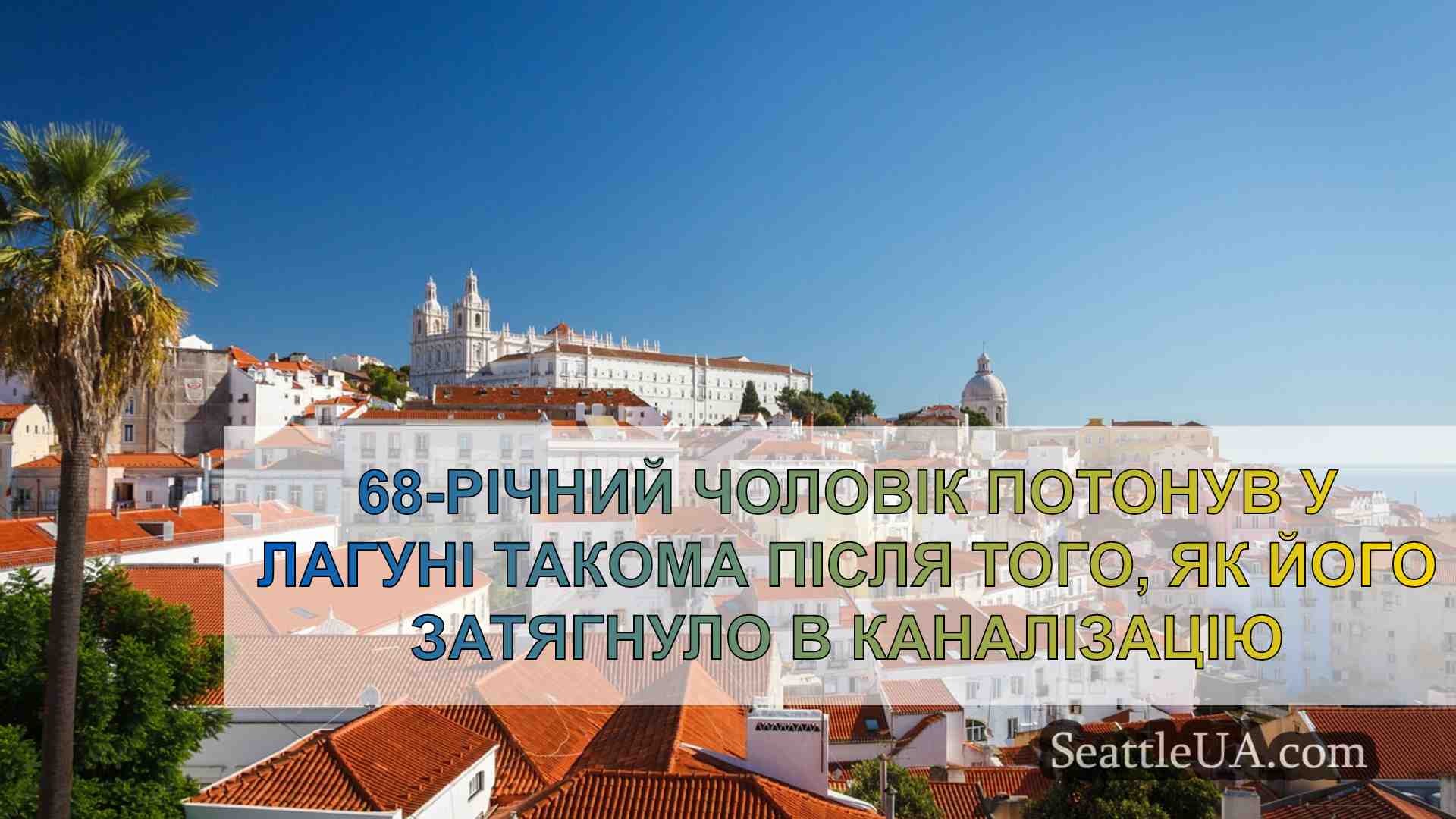 Новини Сіетла SeattleUA