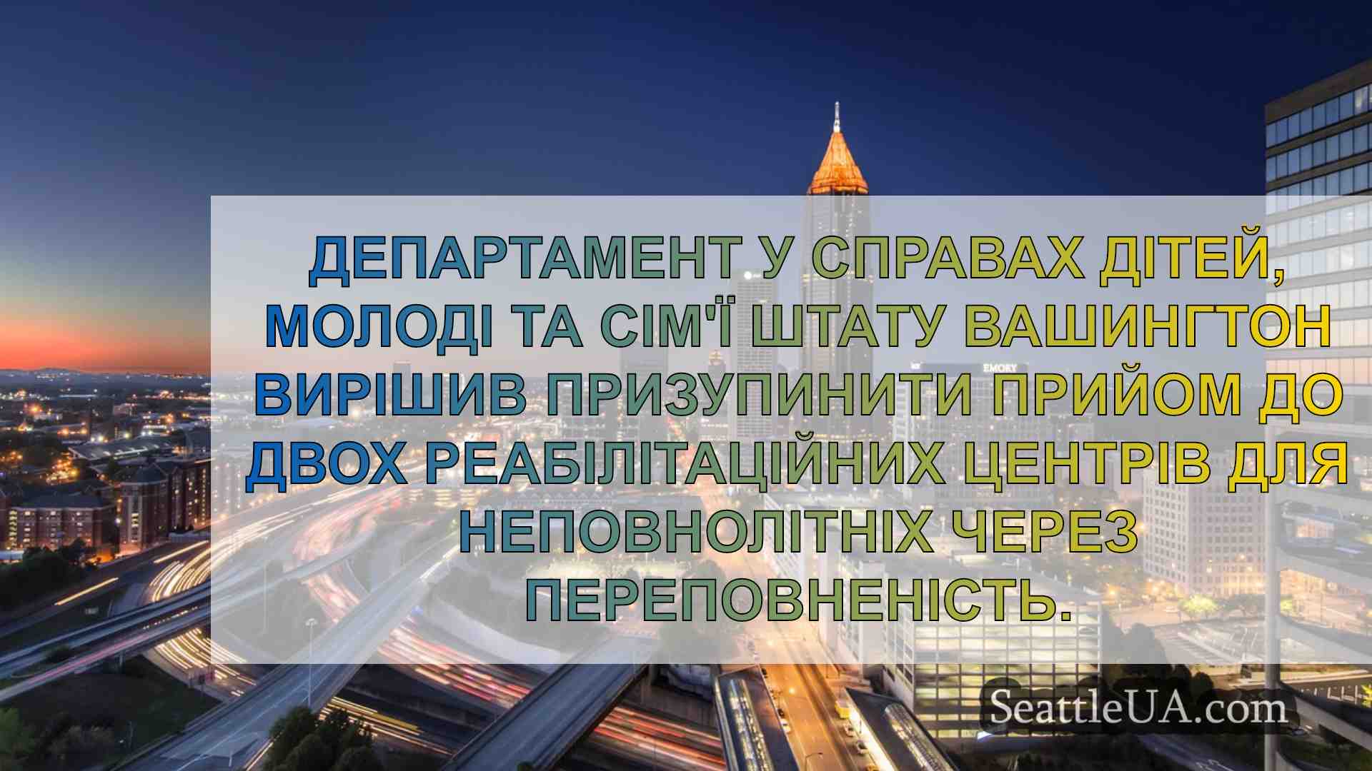 Новини Сіетла SeattleUA
