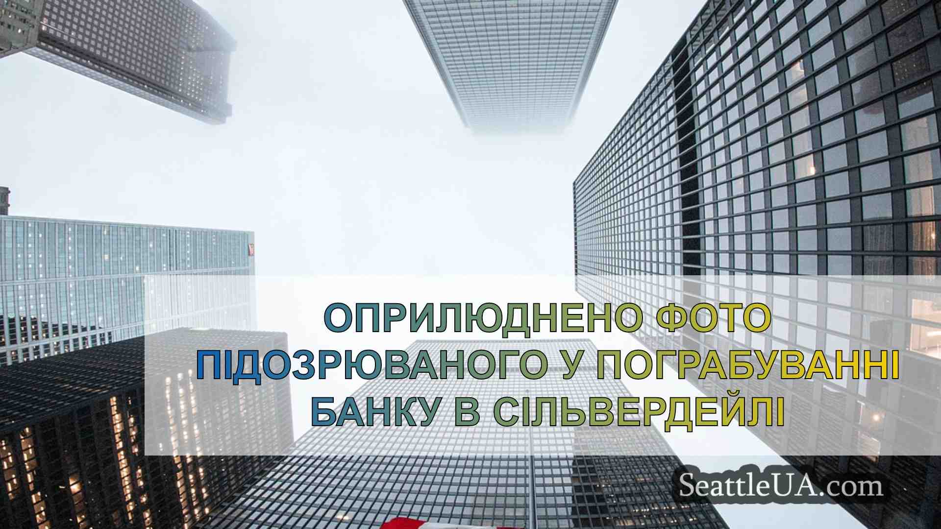 Новини Сіетла SeattleUA