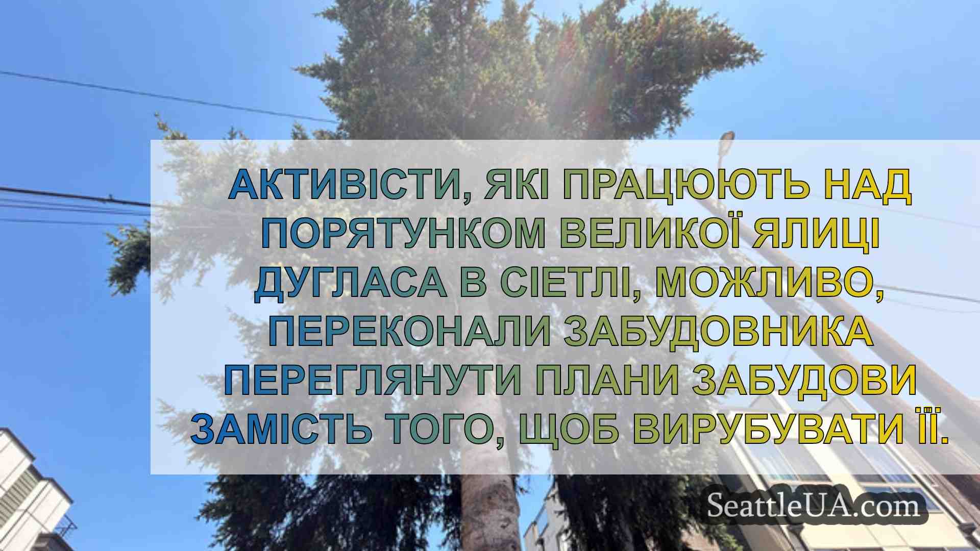Новини Сіетла SeattleUA