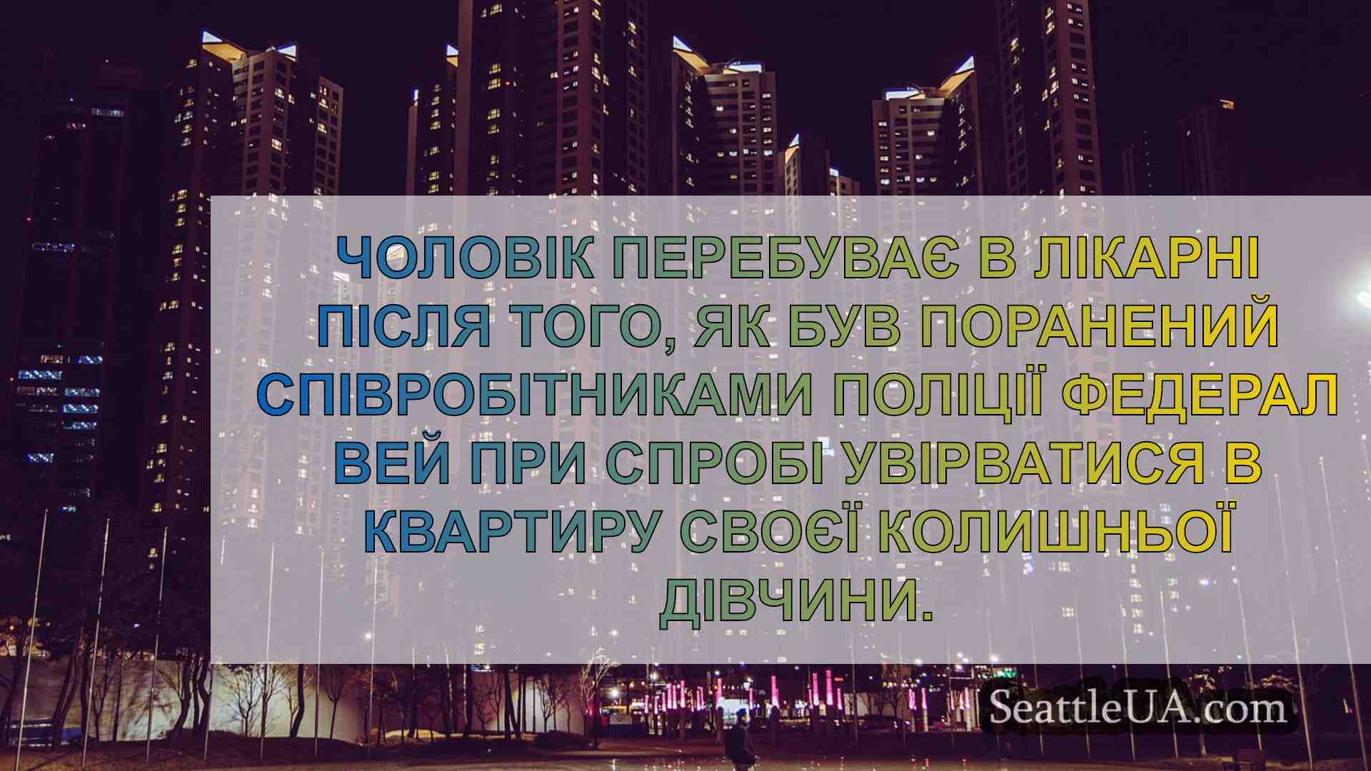 Новини Сіетла SeattleUA