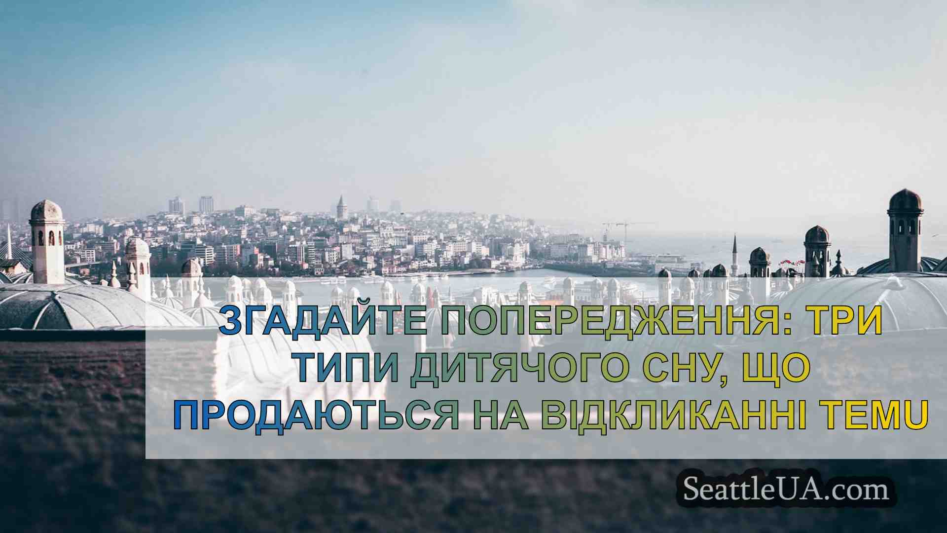 Новини Сіетла SeattleUA