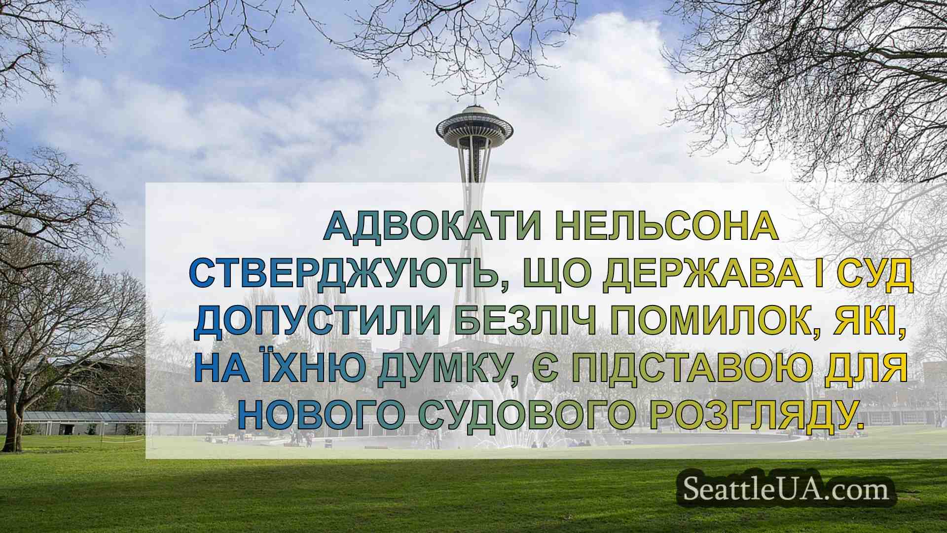 Новини Сіетла SeattleUA