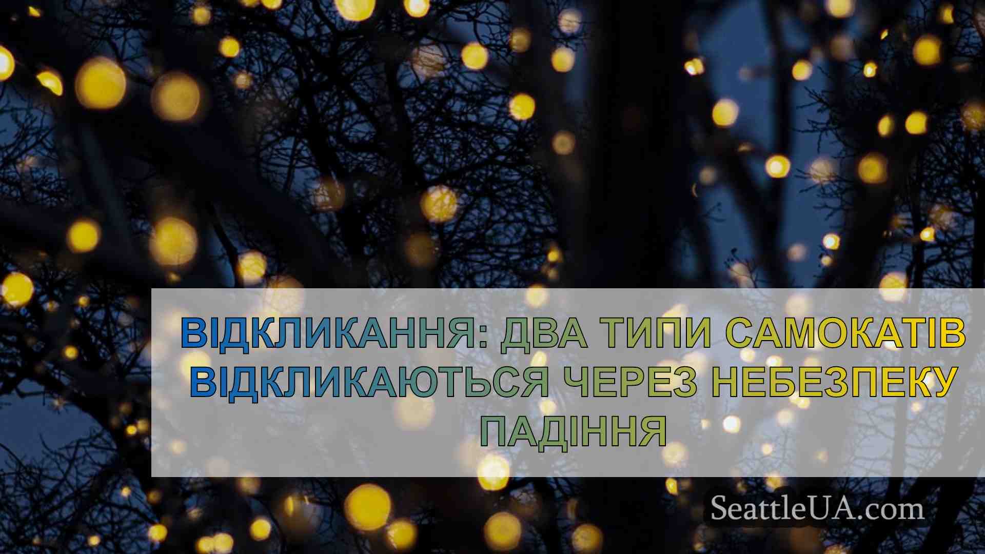 Новини Сіетла SeattleUA