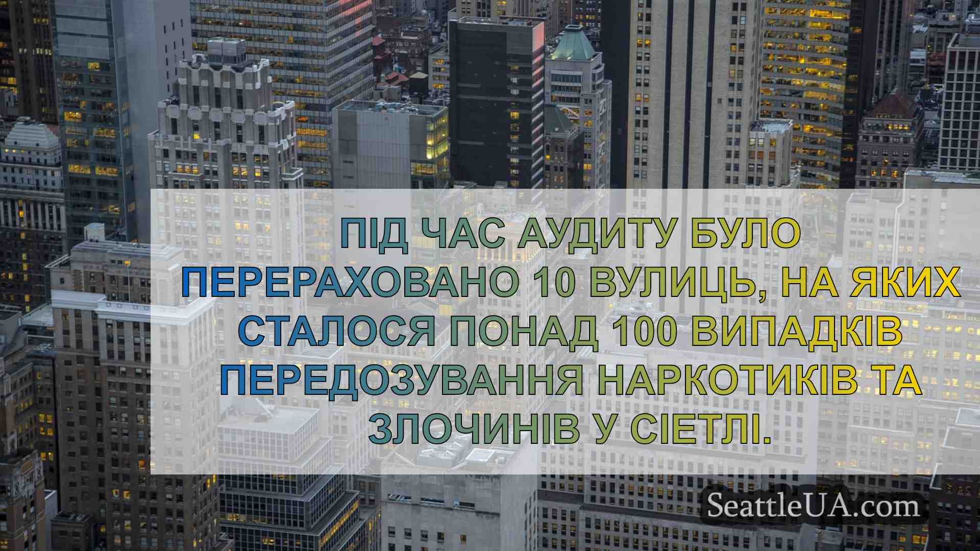 Новини Сіетла SeattleUA