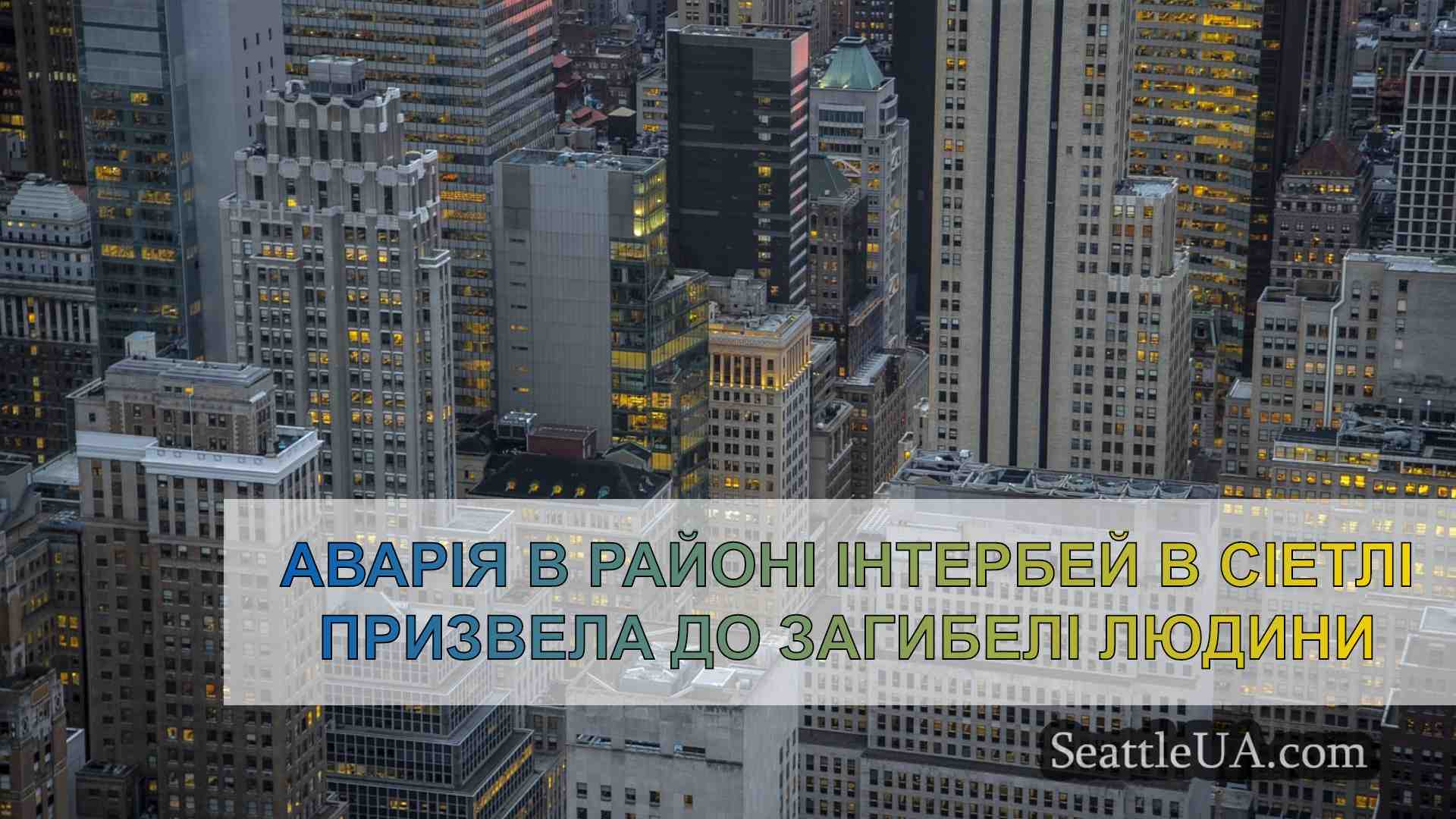 Новини Сіетла SeattleUA