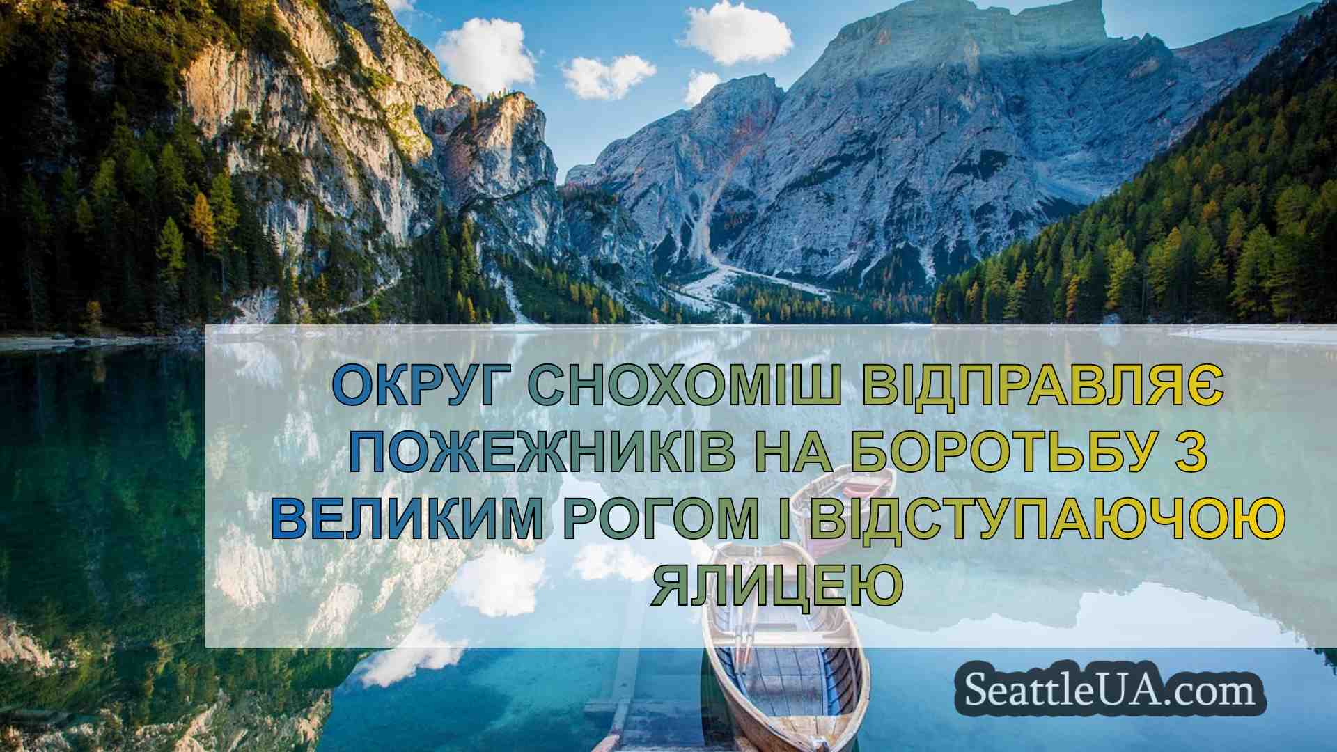 Новини Сіетла SeattleUA
