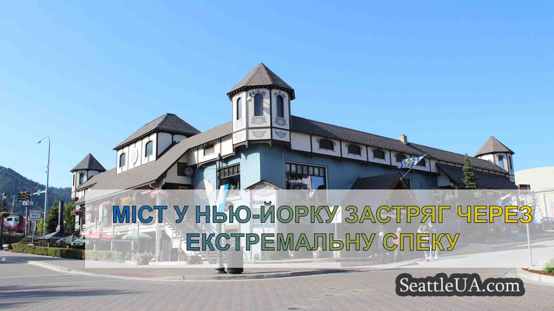Новини Сіетла SeattleUA