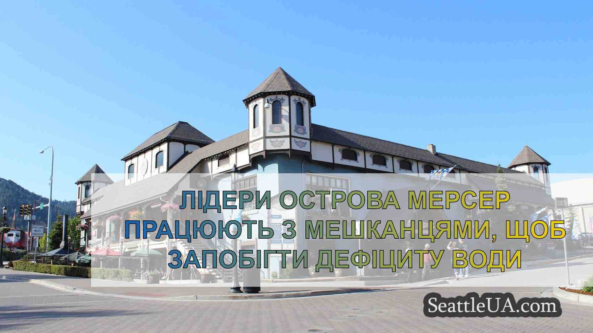 Новини Сіетла SeattleUA