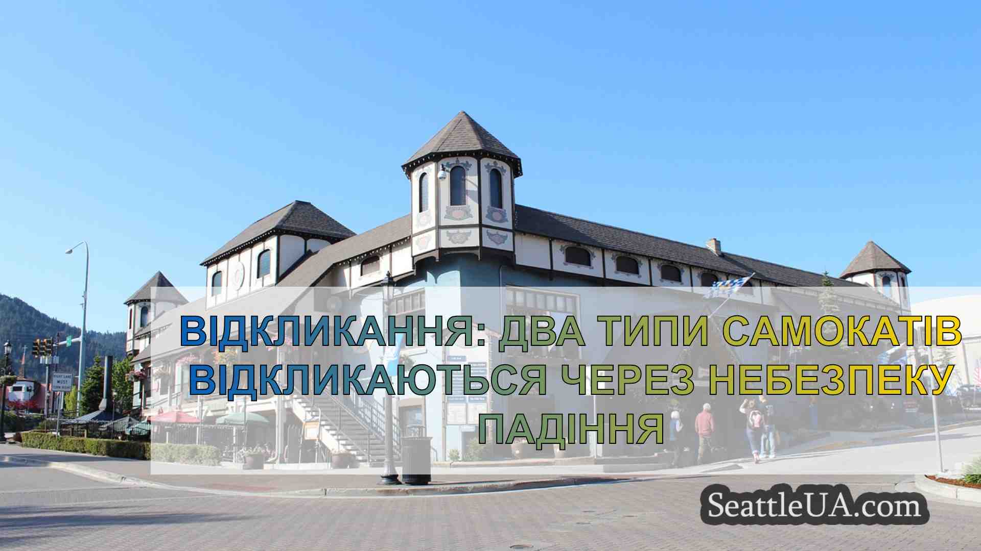 Новини Сіетла SeattleUA