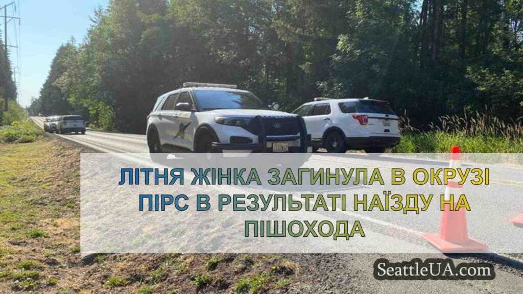 Літня жінка загинула в окрузі Пірс в