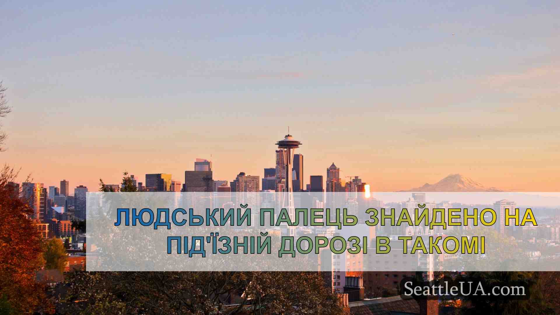 Новини Сіетла SeattleUA