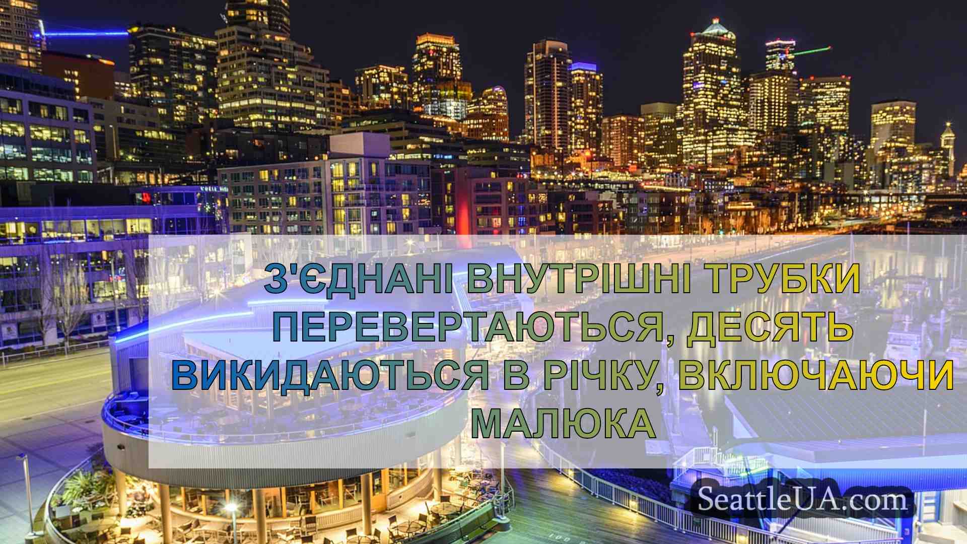 Новини Сіетла SeattleUA