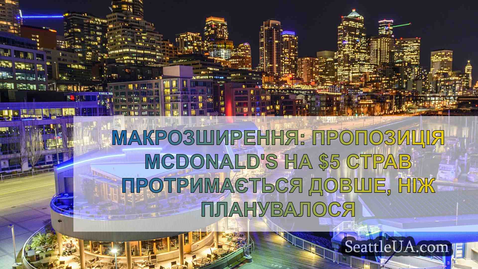 Новини Сіетла SeattleUA