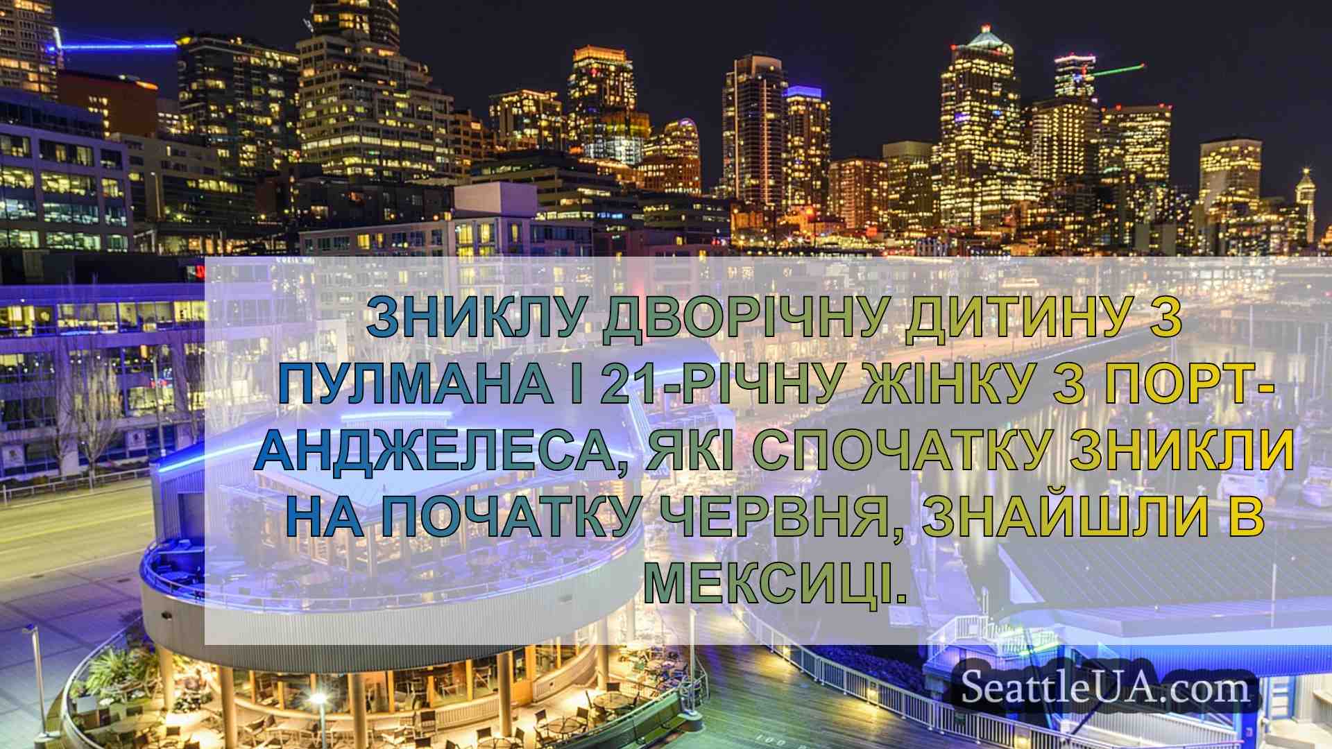 Новини Сіетла SeattleUA