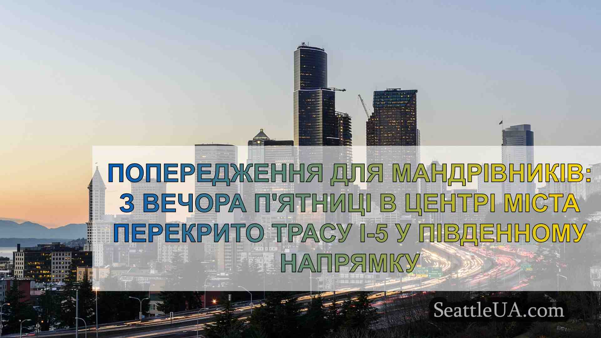 Новини Сіетла SeattleUA