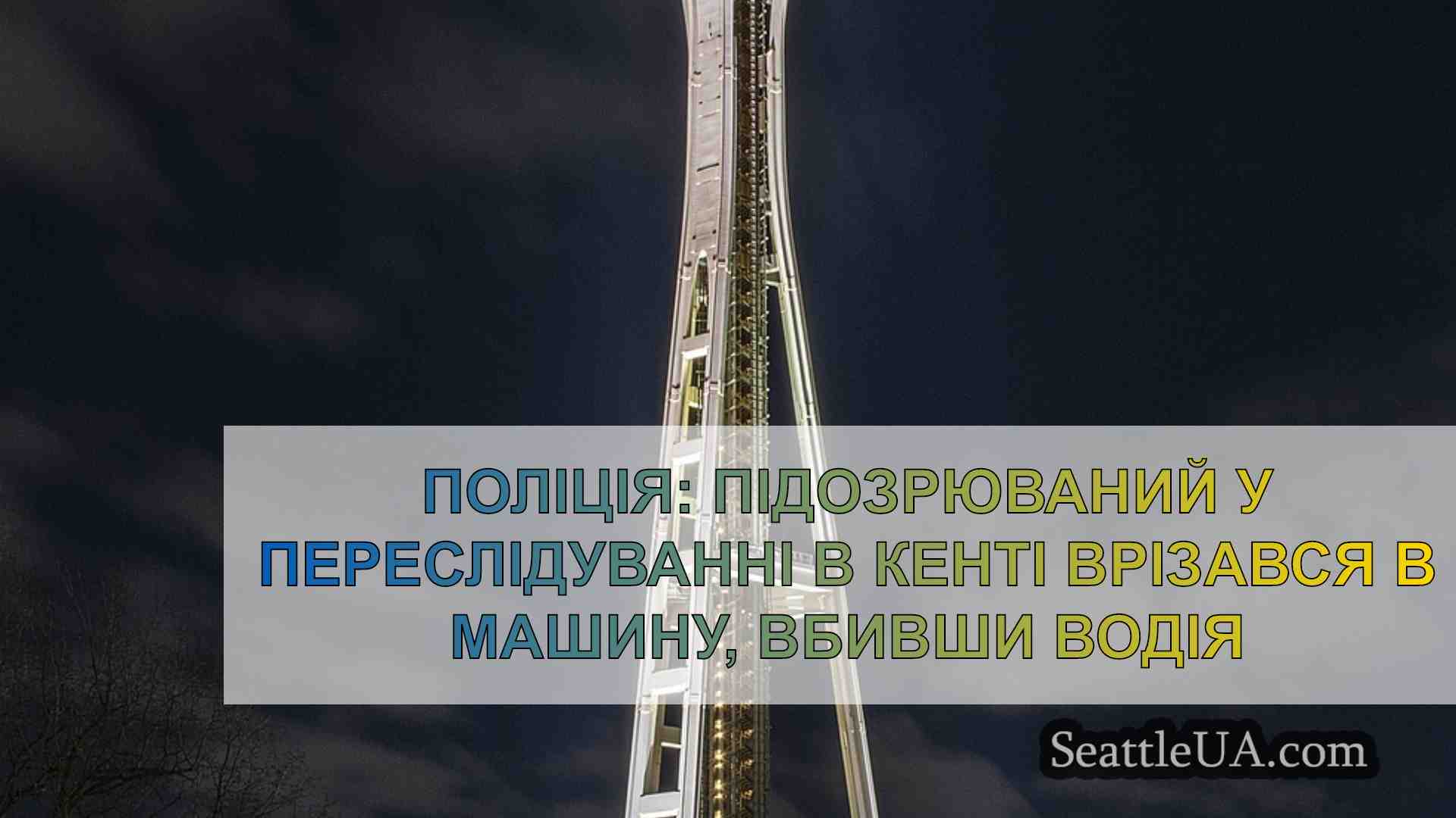 Новини Сіетла SeattleUA