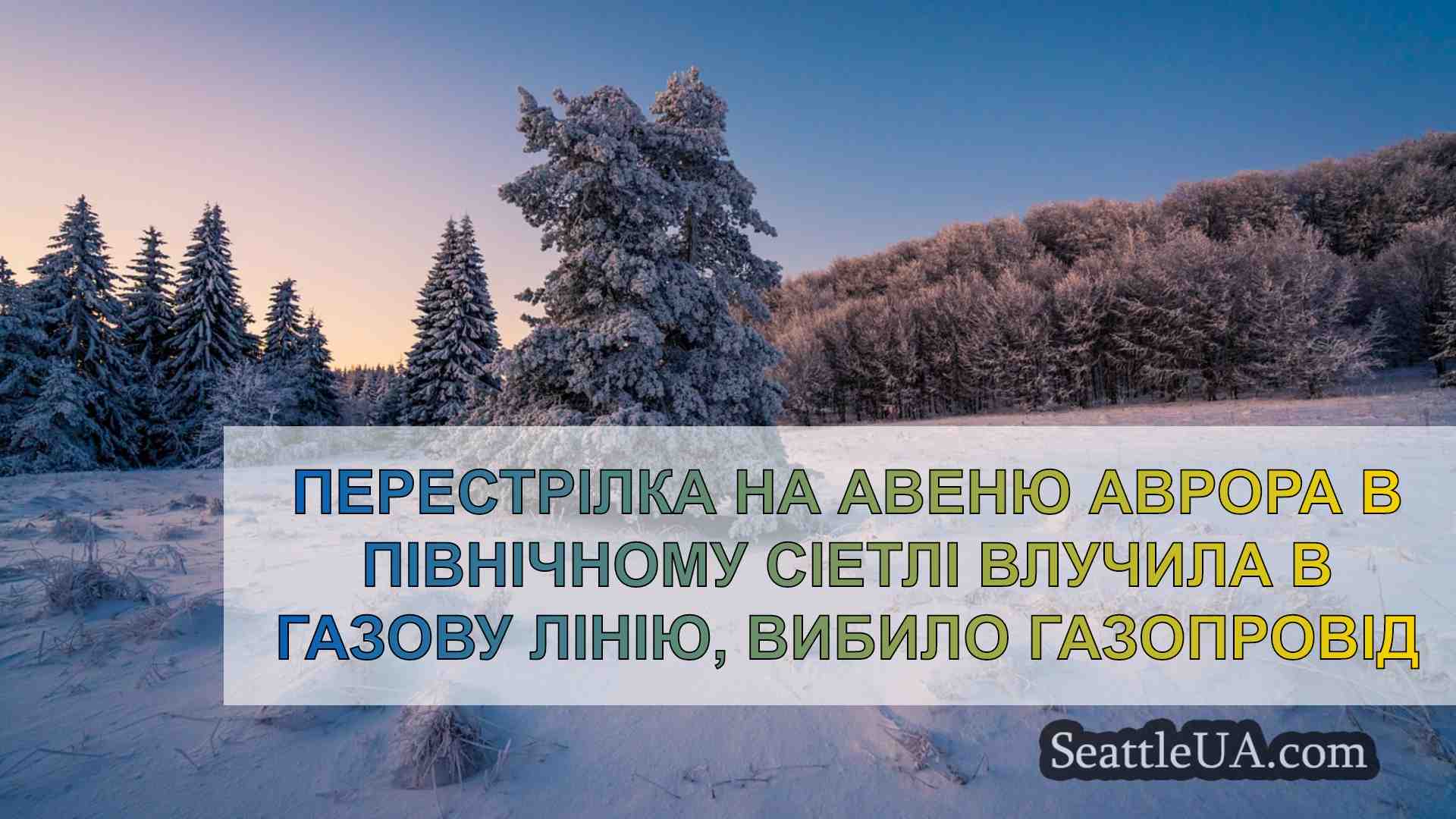 Новини Сіетла SeattleUA