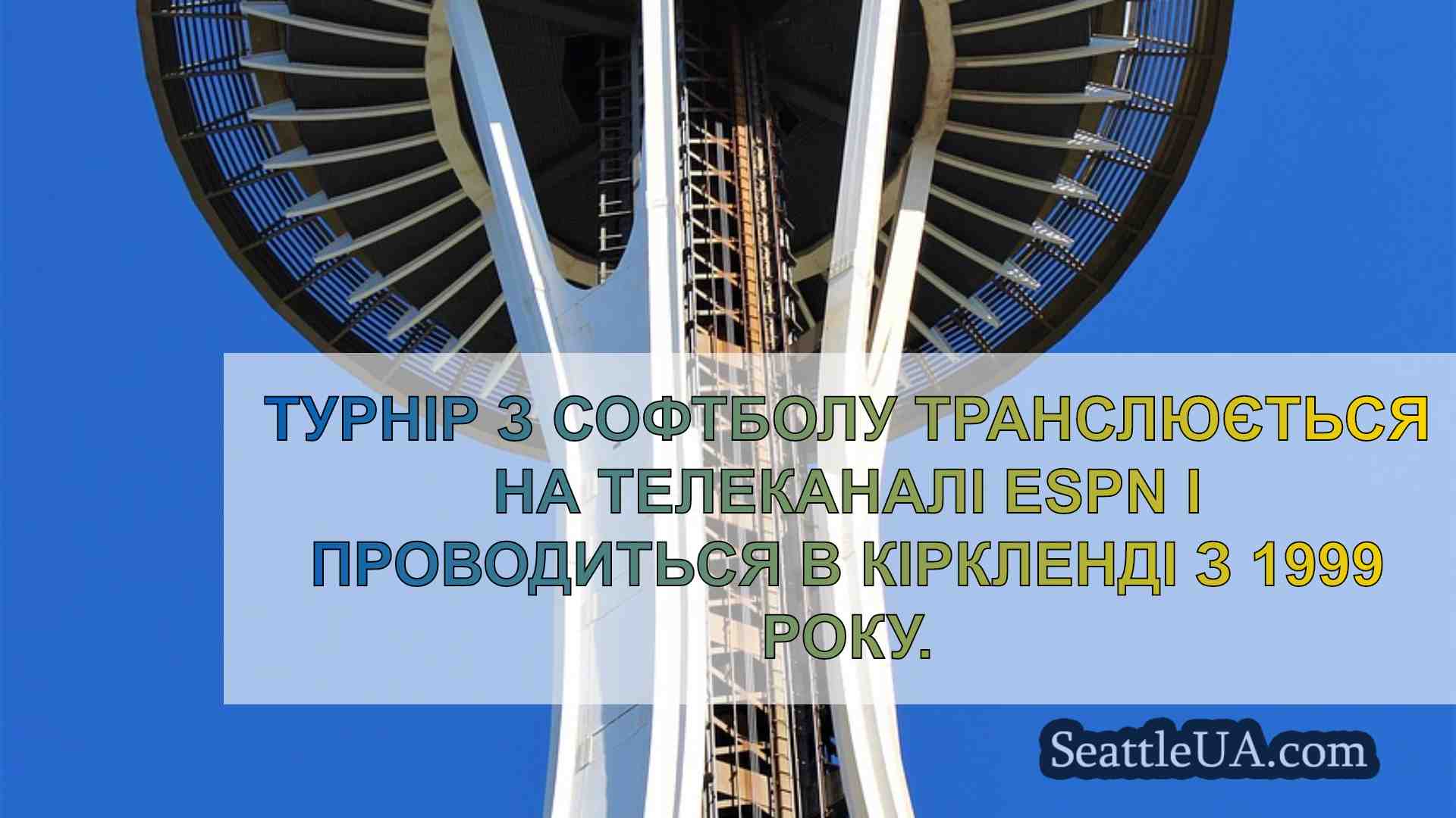 Новини Сіетла SeattleUA